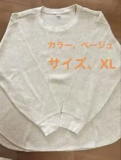 ユニクロ　ワッフルクルーネックT 美品　サイズXL オーバーサイズ