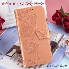iPhone7 iPhone8 SE2 ケース カバー 手帳型 蝶 ピンク