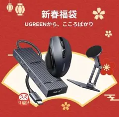 【新品】UGREEN【福袋】オフィスシリーズ 3点セット