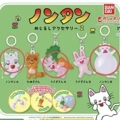 ノンタン めじるしアクセサリー2