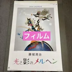 2025年最新】藤城清治 ポスターの人気アイテム - メルカリ