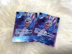 ワンピース　週刊少年ジャンプ付録 バギー 2枚