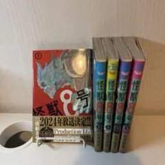 怪獣8号 全5巻セット