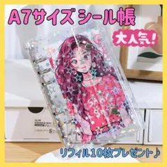 シール帳　A7サイズ　星柄　クリア　バインダー　リフィル付　ホログラム　クリア