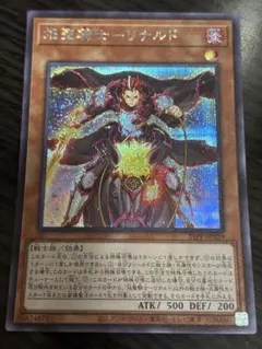 遊戯王　焔聖騎士ーリナルド　シークレット　シク