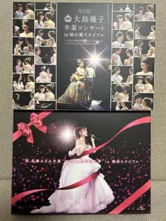 新品 AKB48/大島優子卒業コンサート in 味の素スタジアム DVD8枚組