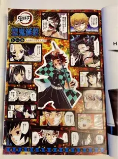 週刊少年ジャンプ 2019 50 特製とじ込み付録 鬼滅の刃 ゆるシール