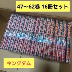 キングダム 1～69巻 原泰久 24冊ばらばらセット - メルカリ