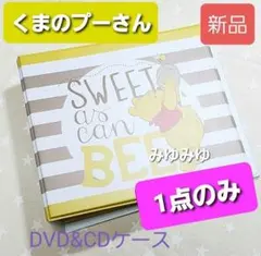 J974 入手困難品 くまのプーさん CDケース DVDケース ディズニー 1点