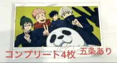 呪術廻戦　ファンパレ　特典　ポストカード　五条　虎杖　伏黒　釘崎