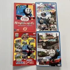 きかんしゃトーマス DVD 4枚セット　レンタル落ち