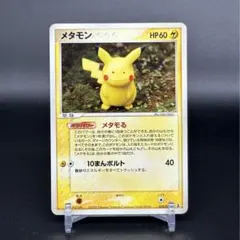 メタモン ピカチュウ★ 拡張パック ホロンの研究塔 メタモン ☆ 拡張パック ホロンの研究塔 033/086 - メルカリ