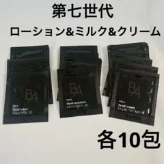 ポーラBA ローション7&ミルク7&クリーム7 各10包 サンプル