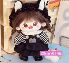 ♥️３点セット♥️ 20センチぬいぐるみ服　着せ替え服　無属性　ぬい服