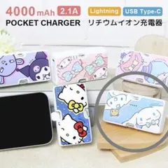 Sanrio公式 シナモロール シナモン4000mAh持ち運びモバイルバッテリーのサムネイル