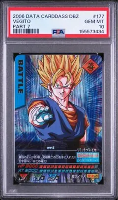 ドラゴンボール　データカードダス　W爆裂インパクト　ゴジータ　龍レア　psa9 ドラゴンボール データカードダス W爆裂インパクト ゴジータ 龍レア