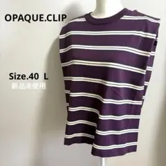 新品 OPAQUE.CLIP ニット マルチファンクション タックスリーブ L