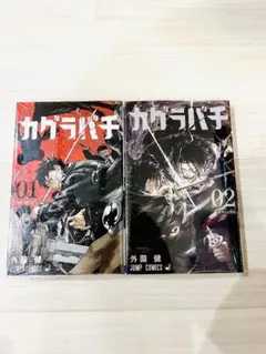 新品未使用 カグラバチ 1巻 2冊セット ナツコミ特典カード付き