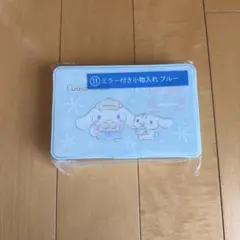 シナモンロール　1番くじ　小物入れ