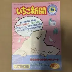 2025年最新】いちご新聞 昭和の人気アイテム - メルカリ