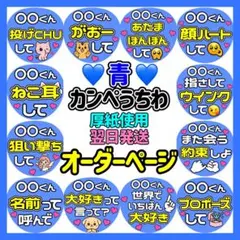 かんたん選べるオーダー メンカラ青 カンペうちわ文字 ファンサ 厚紙 4のサムネイル