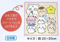 ちいかわ しまむら マルチクロス 集合 ハンドタオル ハチワレ うさぎ アベイル