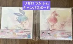 リゼロ 一番くじ ラム レム 2点セット