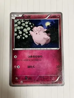 ポケカ ピッピ このゆびとまれ 2004 1枚 P800 - メルカリ