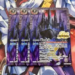 バトスピ 紫の世界 リバイバル 3枚セット