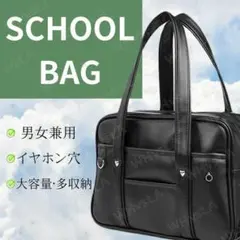 ブラック スクールバッグ 通学 トート 合皮 学生 カバン 大容量 高校生