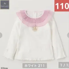 新品　コトリ　ディズニー　ラプンツェル　長袖カットソー 110㎝　ピンク襟