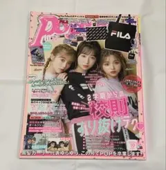 ポップティーン　2018年10月号