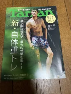 Tarzan ターザン 2022年7月28日号 No.837