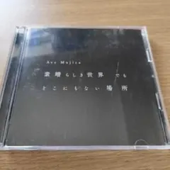 アヲイ 限定CD 雨のち痛み - メルカリ