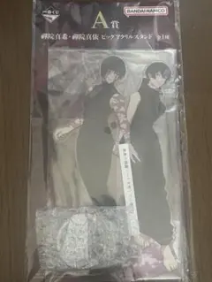 呪術廻戦　一番くじ　死滅回游　禪院真希　禪院真依　天元