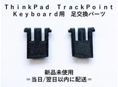 ThinkPad 트랙 포인트 키보드 발 다리 교체 부품