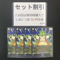 デンデ 4枚セット[2]《AA3850》