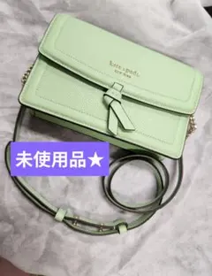 未使用品★Kate Spade ミントグリーン ショルダーバッグ
