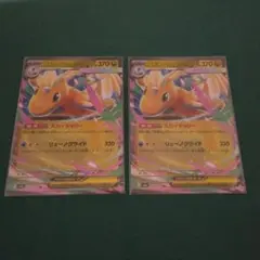 メガカイリューex RR 2枚