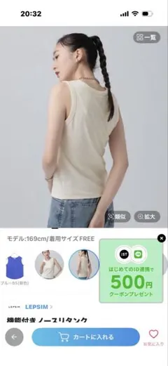 LEPSIM 機能付きノースリタンク オフホワイトのサムネイル