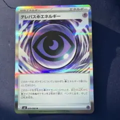 テレパス超エネルギー　ムニキスゼロ　汎用