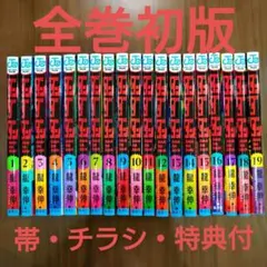【既刊全巻】ダンダダン 1〜19巻【初版】