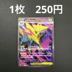 【メガライボルトex SR】ポケモンカード メガシンフォニア バラ売り ポケカ