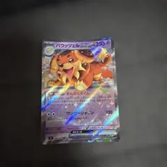 ポケモンカード バウッツェルexのサムネイル