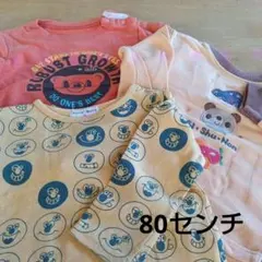 80センチ トレーナー 3枚セット