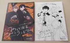 みなと商事コインランドリー 特典小冊子