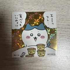 ハチワレ ステッカー シール 東京駅 限定 非売品 ちいかわ