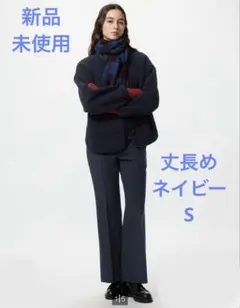 新品未使用　UNIQLOスマートフレアパンツ　丈長め　ネイビーS
