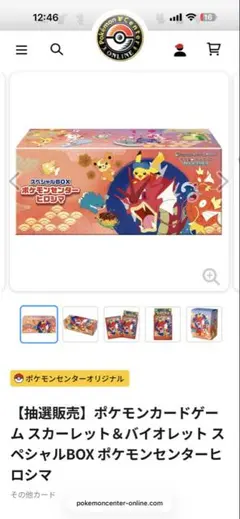 ポケモンセンター　ヒロシマ　スペシャルBOX シュリンク付き