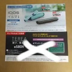 IQOSイルマiとTEREA割引券セット